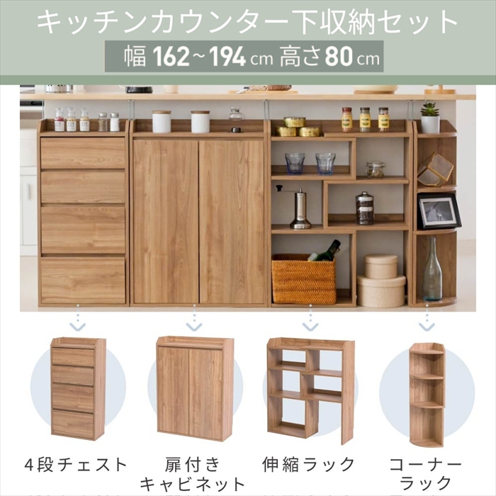 値下げ カウンター下収納 薄型 ミニ キャビネット チェスト 4点 セット