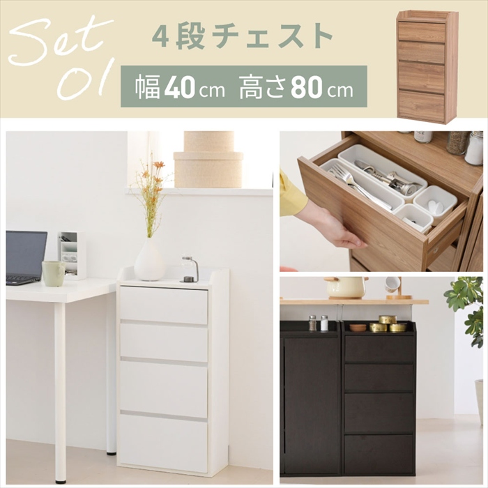 値下げ カウンター下収納 薄型 ミニ キャビネット チェスト 4点 セット