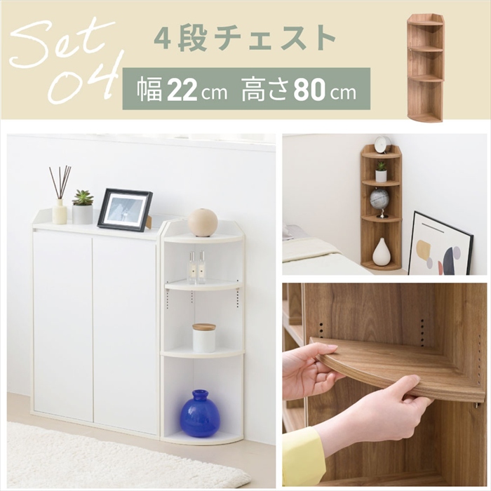 値下げ カウンター下収納 薄型 ミニ キャビネット チェスト 4点 セット