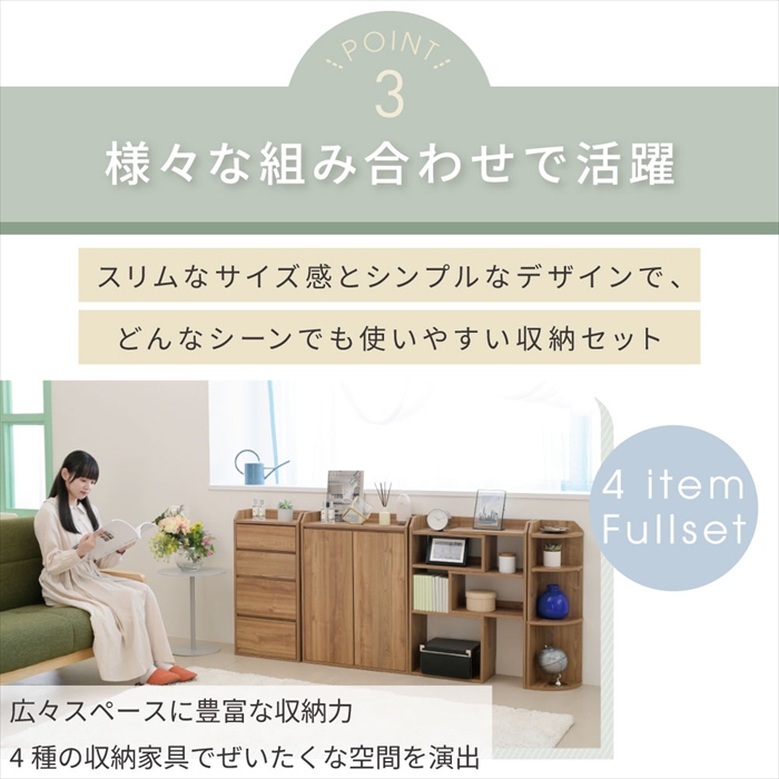 カウンター下収納 薄型 ミニ キャビネット チェスト 4点 セット 幅162