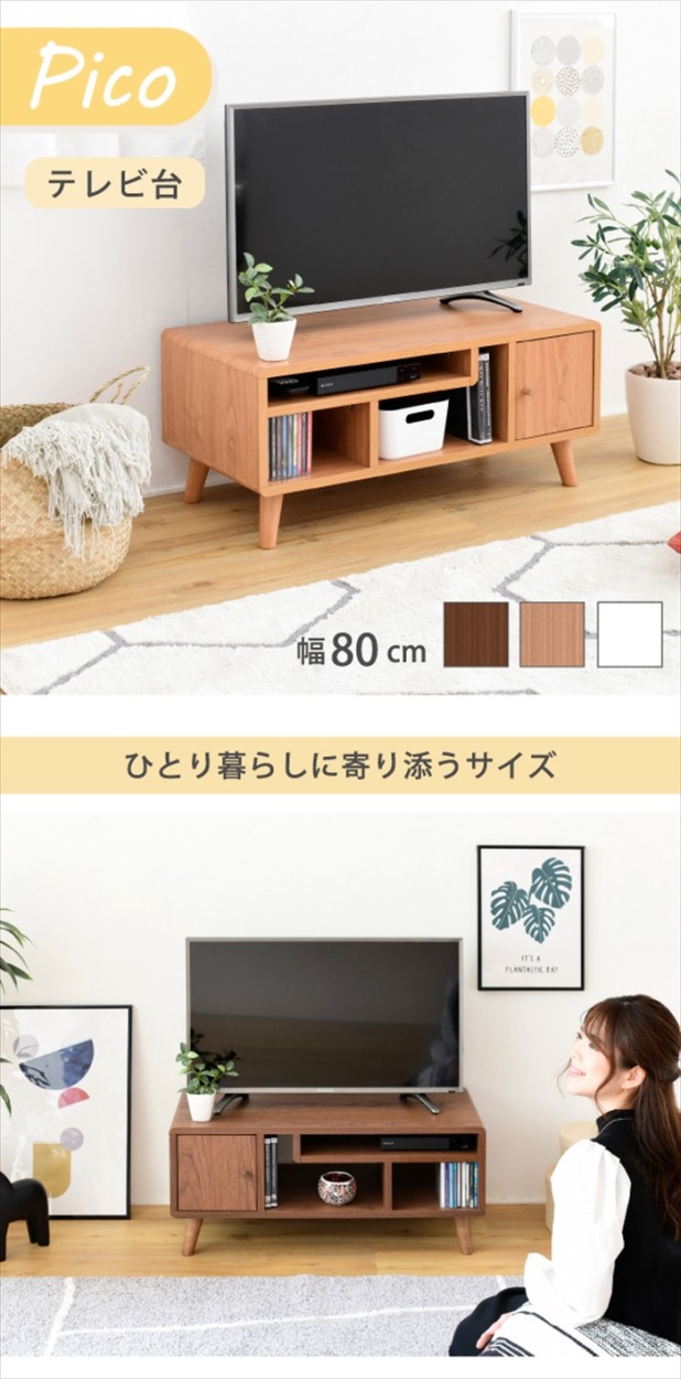値下げ テレビ台 コンパクト 幅80 奥行41 高さ35.5 Pico かわいい 脚