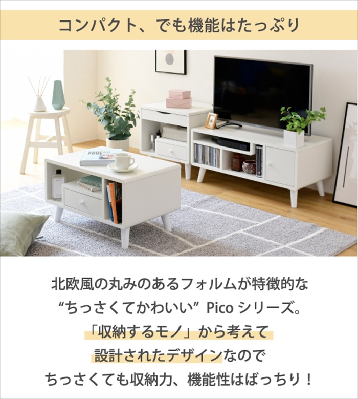 値下げ テレビ台 コンパクト 幅80 奥行41 高さ35.5 Pico かわいい 脚