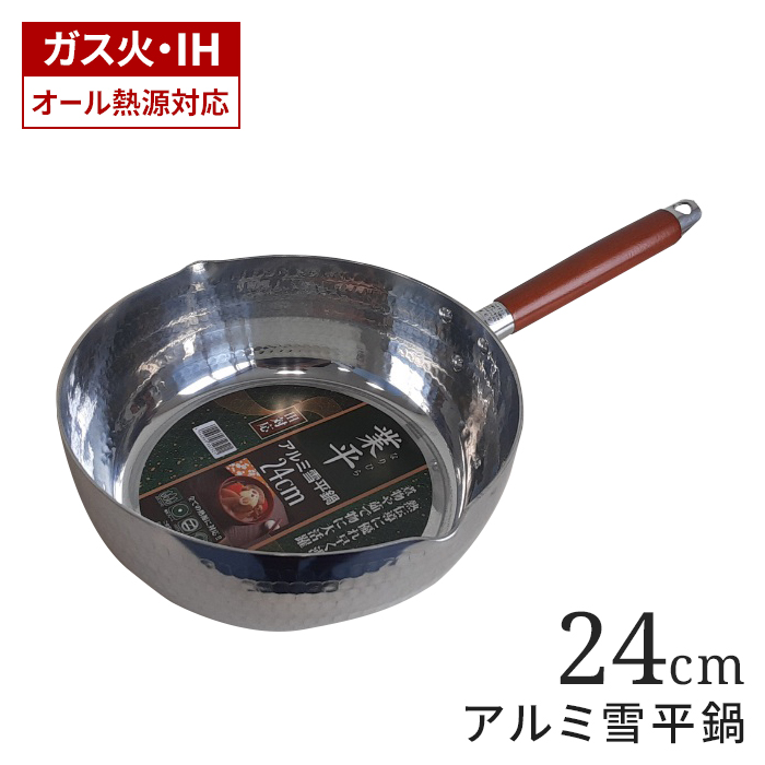値下げ 雪平鍋 アルミ 24cm IH対応 行平鍋 3.3L 片手鍋 軽量 アルミ鍋