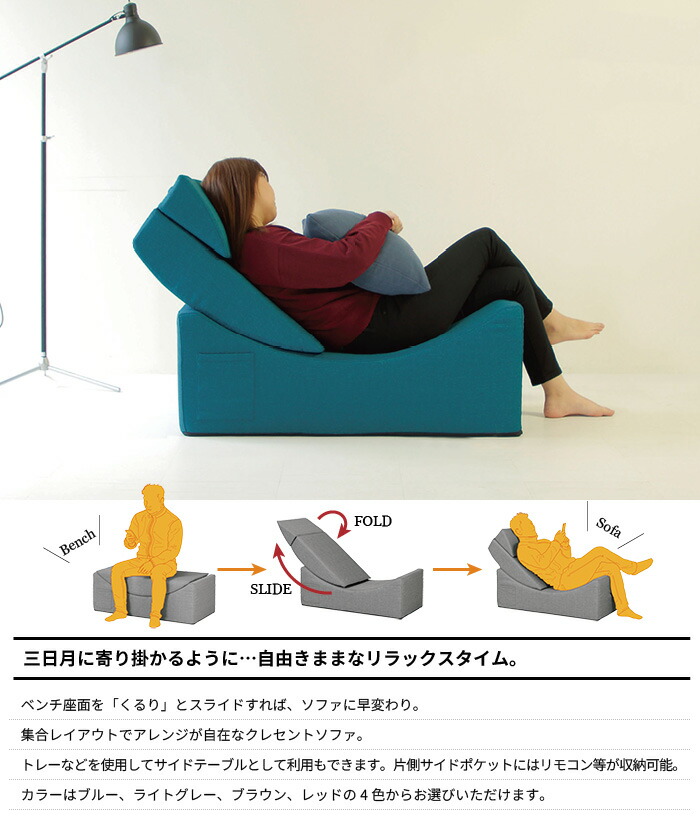 クレセントソファ ソファ 北欧 おしゃれ 三日月 一人掛け