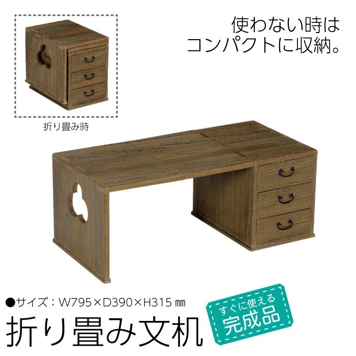 木製 焼桐 文机 和家具 片袖 完成品 桐 折りたたみ 机 デスク 書斎