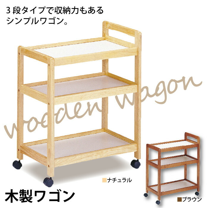 値下げ キッチンワゴン 3段 キャスター付 木製キッチンワゴン キッチン