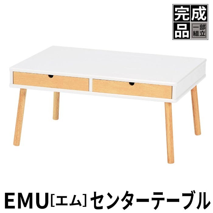 引出し付き ローテーブル テーブル センターテーブル リビングテーブル