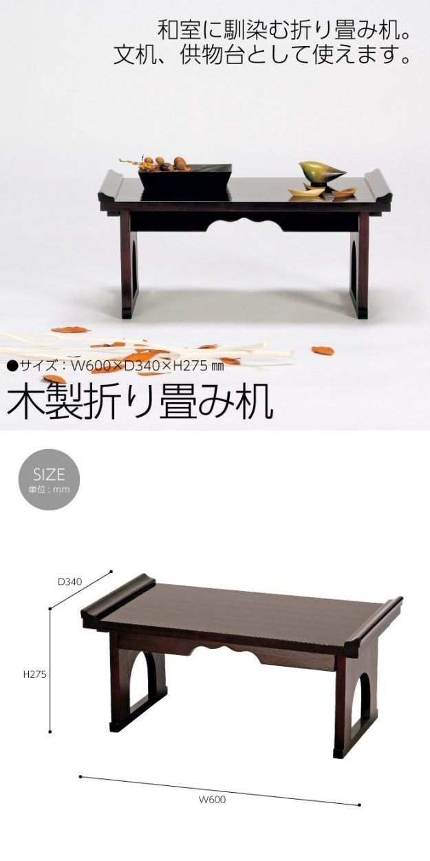 ひ*ン様 文机　折りたたみ文机　和製家具　座卓 折りたたみ式文机。物書きの為のローデスク。【書斎家具通販】