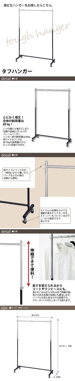 ハイプハンガー 頑丈 W120 高さ伸縮 H114〜160 スリムフレーム コート