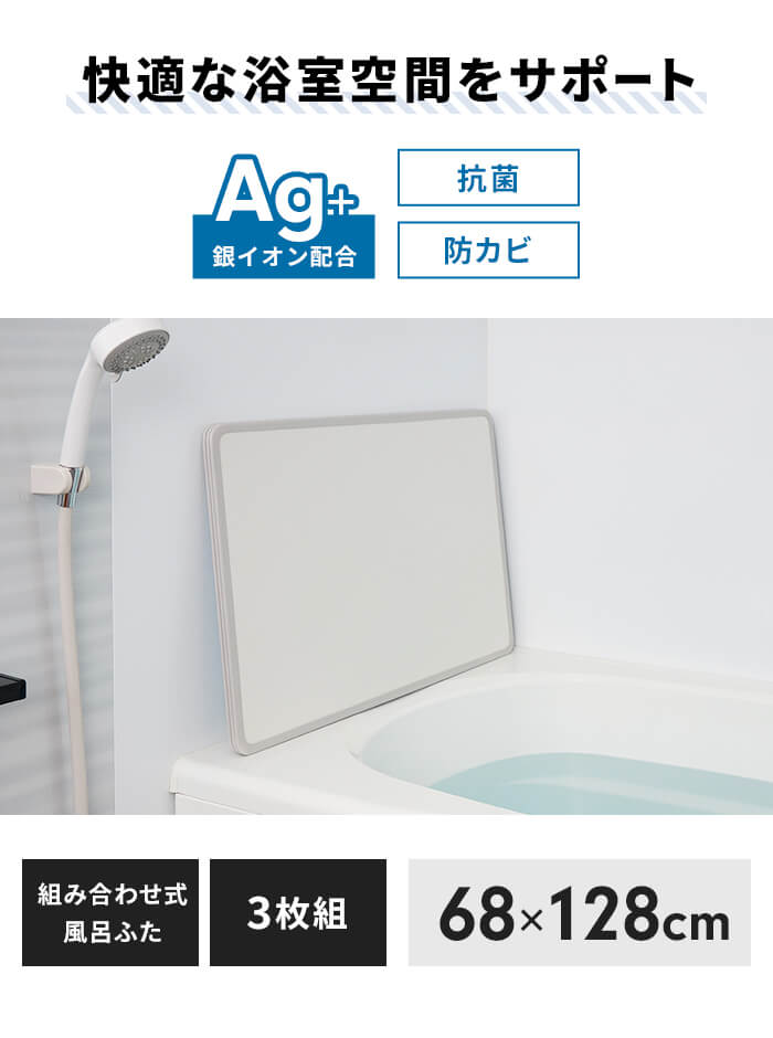 風呂ふた 幅68×長さ128cm 3枚組 組合せ風呂ふた 防カビ 風呂フタ 組み合わせタイプ ふろふた 風呂蓋 フラット お風呂フタ PL保険付 浴室 省スペース 新生活の画像
