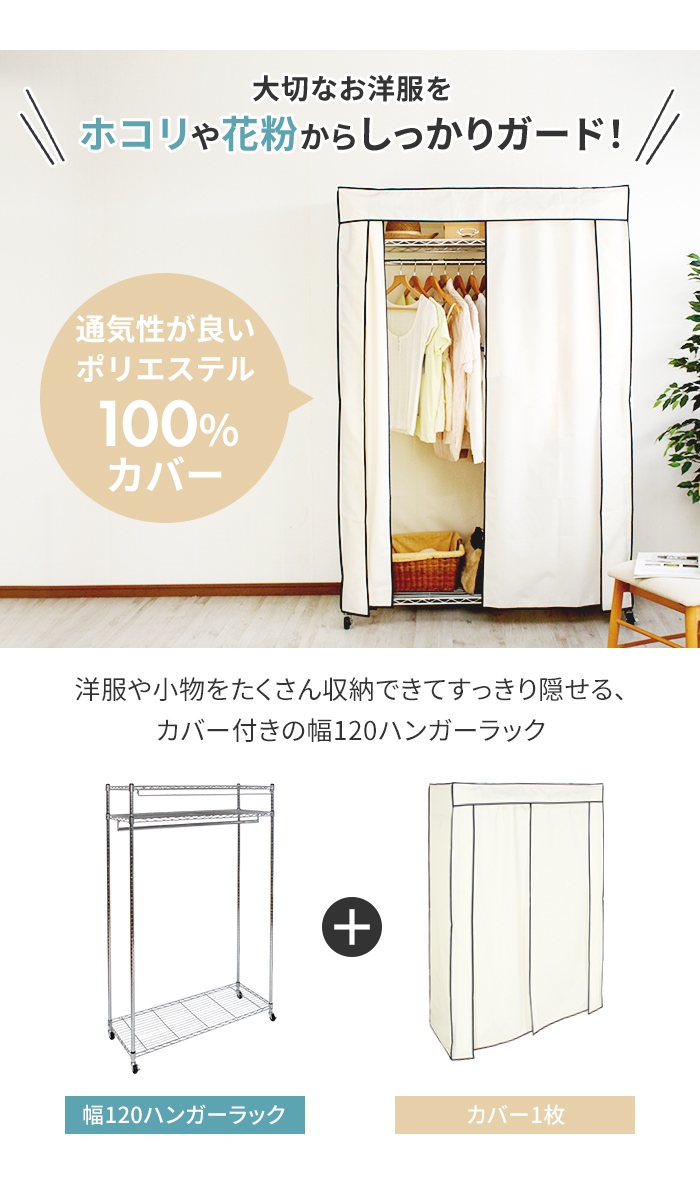 値下げ ハンガーラック カバー付き 幅120 耐荷重50kg 頑丈 キャスター