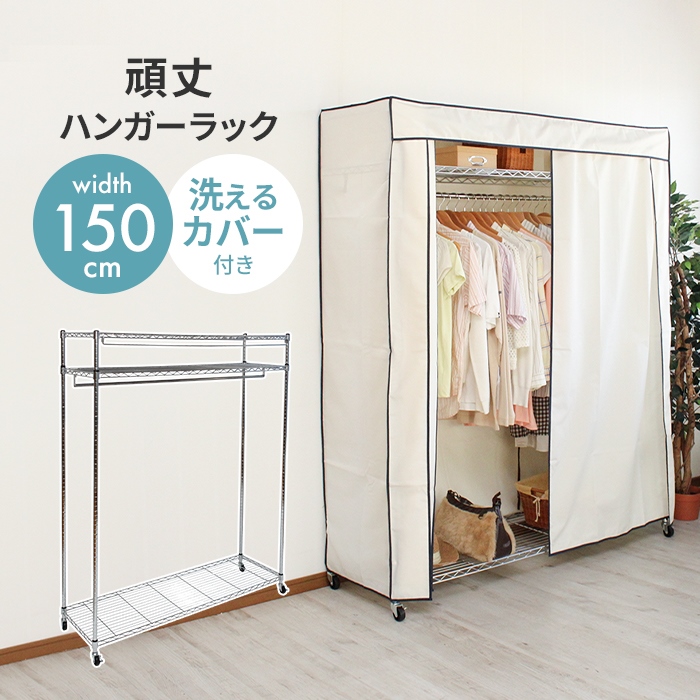 値下げ ハンガーラック カバー付き 幅120 耐荷重50kg 頑丈 キャスター
