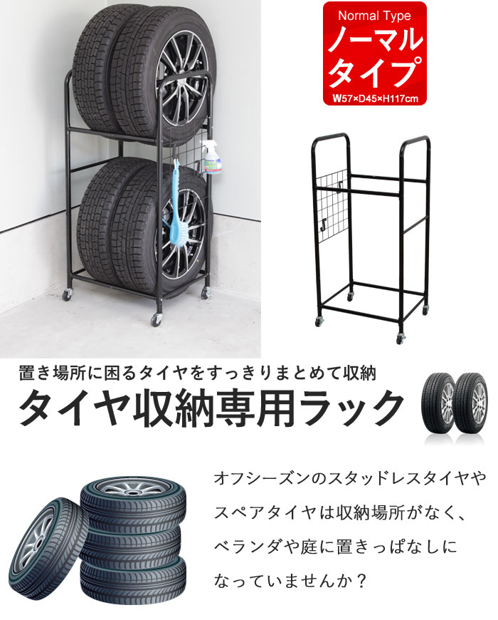 在庫処分 セール タイヤラック カバーなし 幅57/奥行45/高さ117 タイヤラック タイヤ収納 タイヤ ラック タイヤ 収納 ガレージ タイヤ保管 キャスター付き｜sanyo-interior｜02