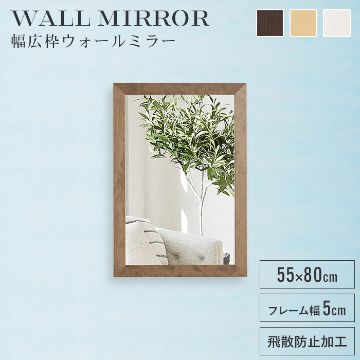 姿見 鏡 ウォールミラー スリム 高さ161 幅50 日本製 壁掛けミラー