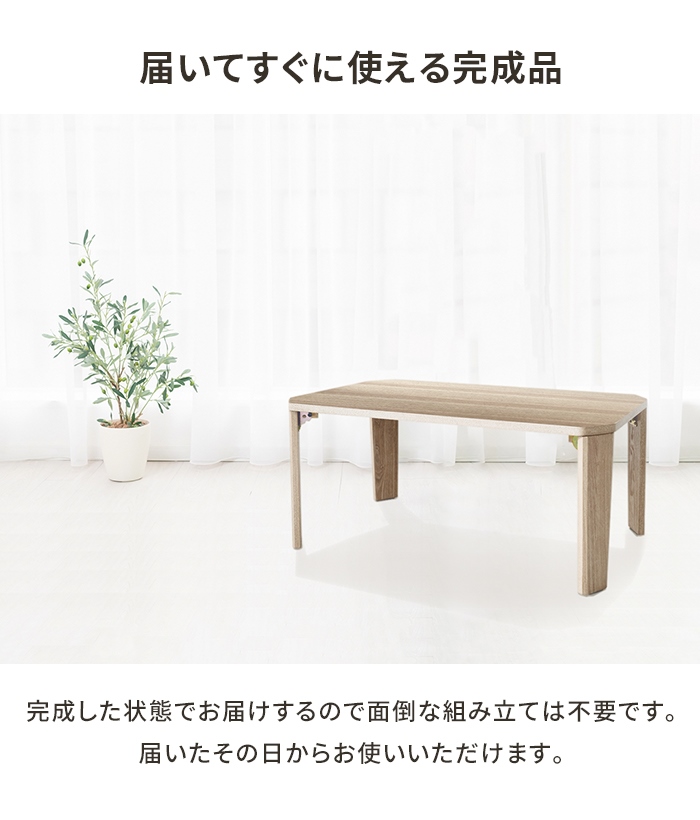 値下げ センターテーブル 折りたたみ ローテーブル 幅75 木目 リビング 