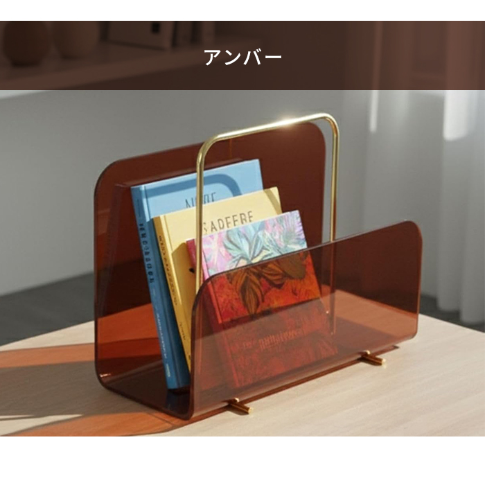 アクリルスタンド ブックスタンド ファイルスタンド 雑誌収納