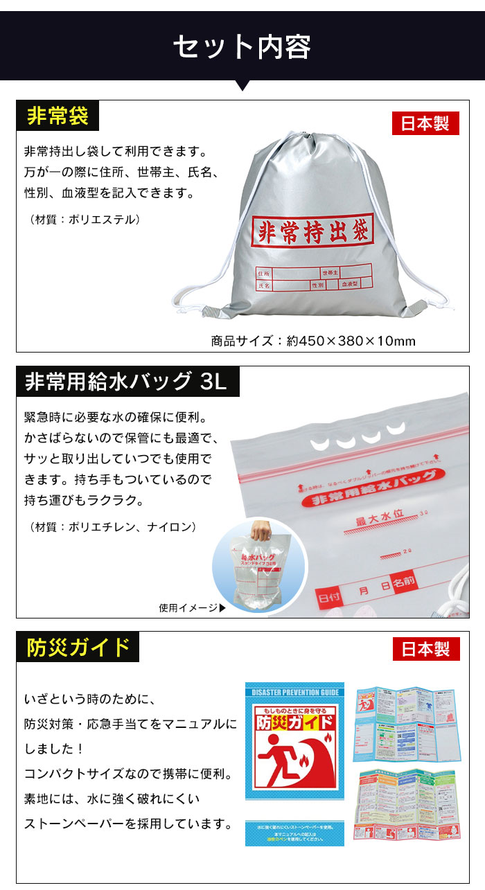 防災セット 非常持出し袋 10点セット 非常用袋 給水バッグ マスク LED