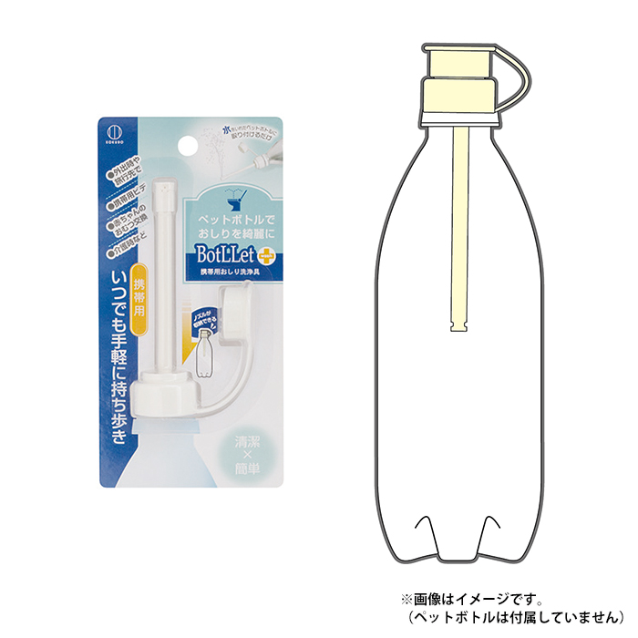 おしり洗浄具 携帯用 おしり洗浄 おしり洗い ビデ ペットボトル用 お尻 