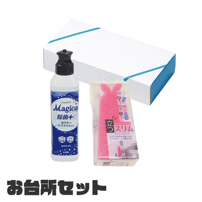 キッチンギフトセット 台所洗剤 スポンジ キッチン 消耗品 セット お台所セット キッチン消耗品 ギフト イベント 景品 ノベルティ 行事