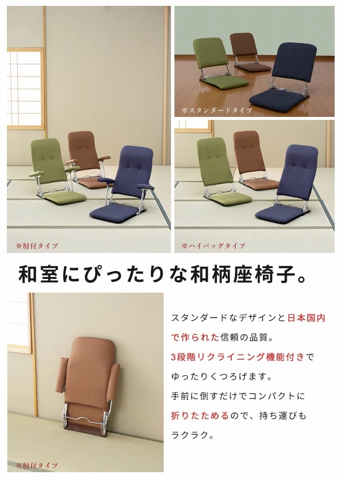お座敷座椅子 折りたたみ座椅子 リクライニング 肘付き 完成品