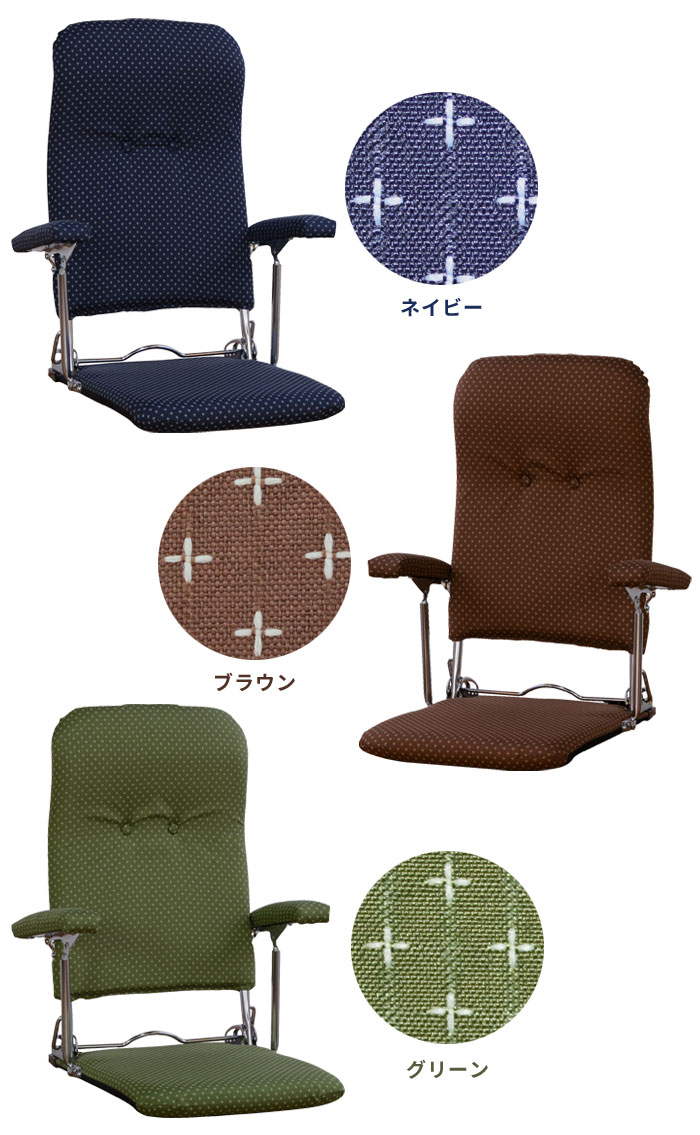 お座敷座椅子 折りたたみ座椅子 リクライニング 肘付き 完成品