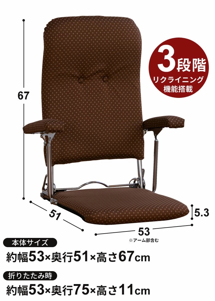 お座敷座椅子 折りたたみ座椅子 リクライニング 肘付き 完成品