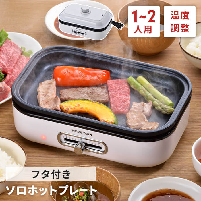 ミニホットプレート たこ焼きプレート/平面プレート 小さい 電気