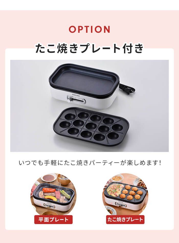 ミニホットプレート たこ焼きプレート/平面プレート 小さい 電気