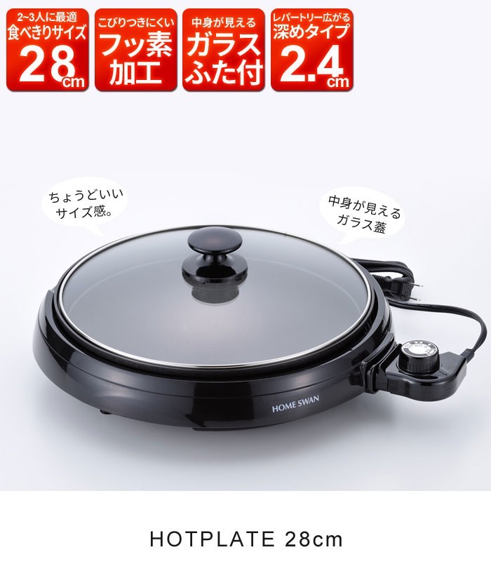 値下げ】 ホットプレート 28cm 一人用 1000W 卓上 電気 ミニ 小型