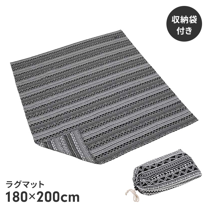 値下げ  ラグマット キャンプ テント フロアマット レジャーシート ラグ 180×200cm 収納袋付き アウトドア ジオメトリック ブラック