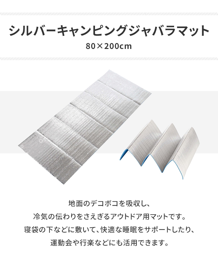 マット 蛇腹 キャンプマット アルミ 幅80 長さ200 厚さ0.8 Sサイズ ジャバラマット テントシート レジャーシート アウトドア : m5-mgkpj00274  : さんじょうインテリア - 通販 - Yahoo!ショッピング