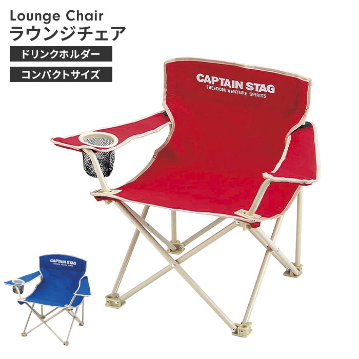 折りたたみ 椅子 ミニ チェアカップホルダー付き 肘付き 幅63.5 奥行40 高さ56.5 幅広 肘掛け キャンプ アウトドア コンパクト
