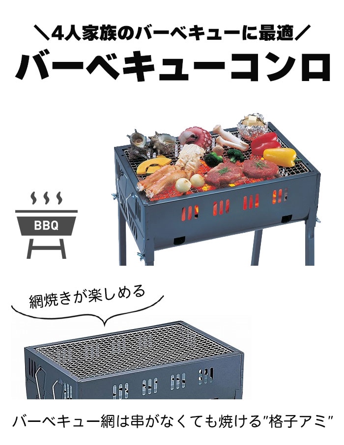 値下げ バーベキューコンロ コンパクト 3〜4人用 鉄製 幅45 奥行30 高 