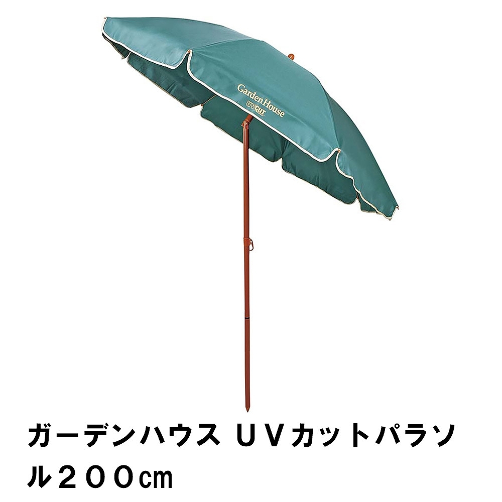 パラソル ガーデン UVカット 径200 高さ215 折りたたみ 角度調節 日よけ 日除け 紫外線 庭 グリーン テーブルパラソル 家庭用除雪用品 