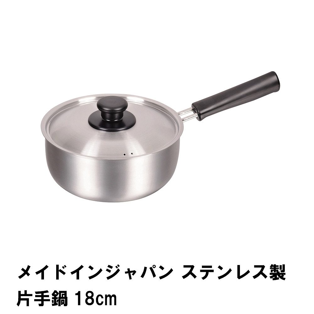 メイドインジャパン ステンレス製片手鍋18cm sbm0TGWNNE, キッチン