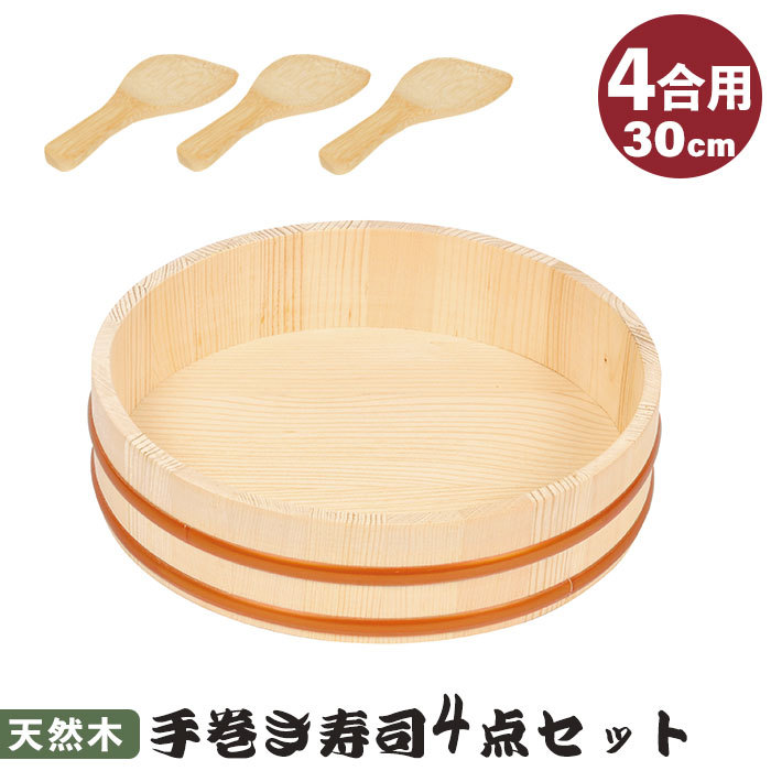 贅沢贅沢寿司桶 天然木 木製 すし飯台 33cm 5合 すし桶 手巻き寿司