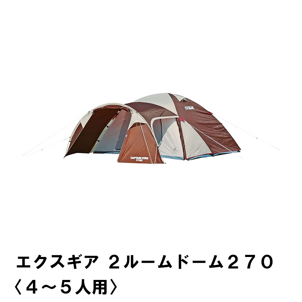 テント 大型 4〜5人用 幅270 奥行490 高さ155 2ルーム ドームテント 