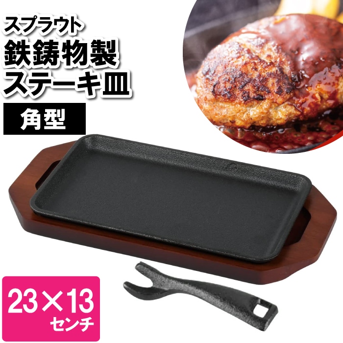 南部鉄器・ステーキ皿・鉄板・専用ハンドル・トレー付・No