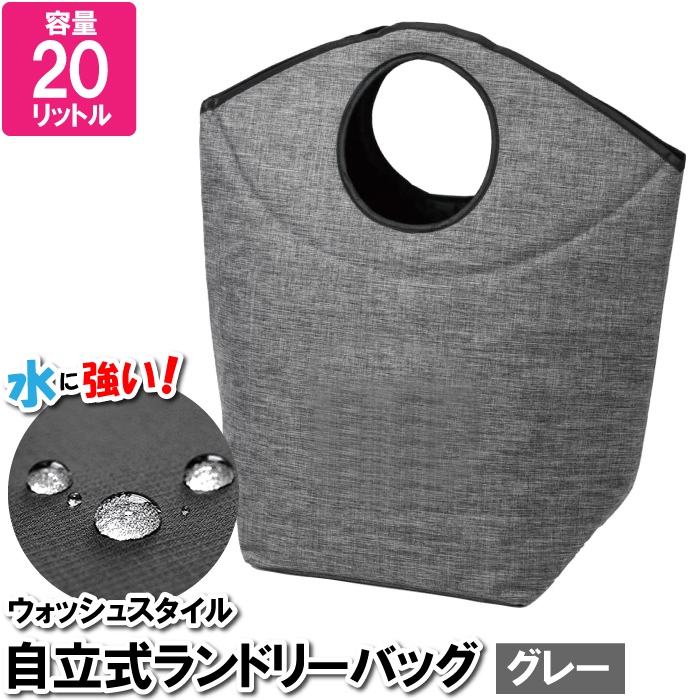 値下げ  洗濯かご 折りたたみ 立つ 20L スリム ランドリーバスケット 鞄 バッグ バスケット 折り畳める 自立 直立 トートバッグ 手提げ 大容量