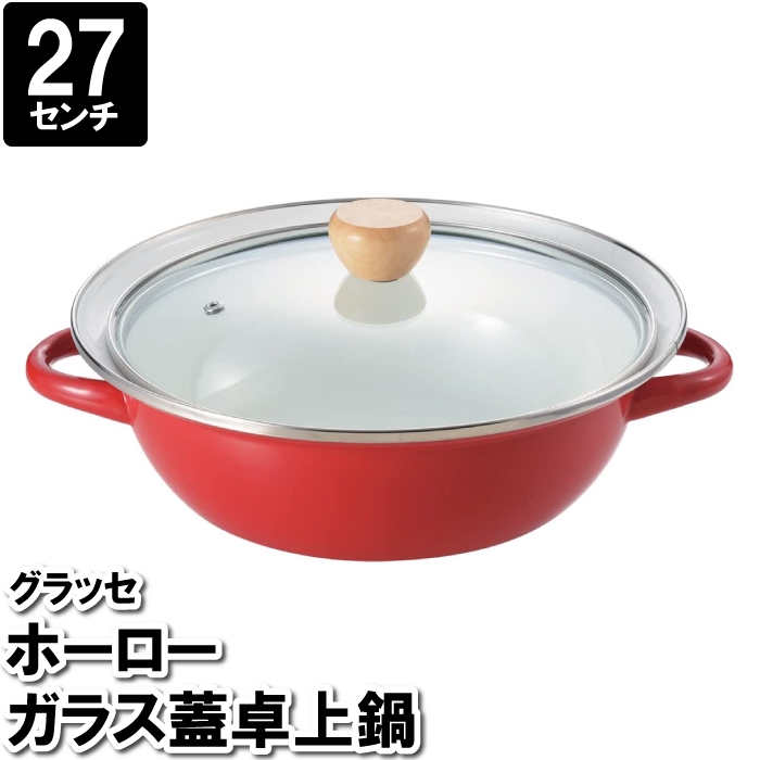 値下げ 両手鍋 IH 27cm 蓋付 レッド 赤 鍋 ホーロー 大容量 オール熱源