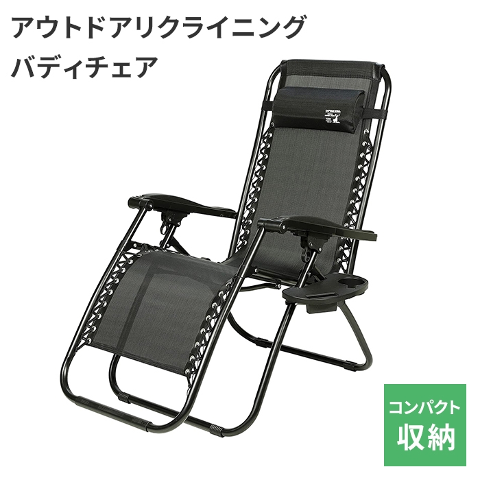 値下げ キャンプ チェア 椅子 66×92〜151×108〜85cm リクライニングチェア アウトドア 折りたたみ 庭 別荘 野外 ハイバックチェア 座る プール