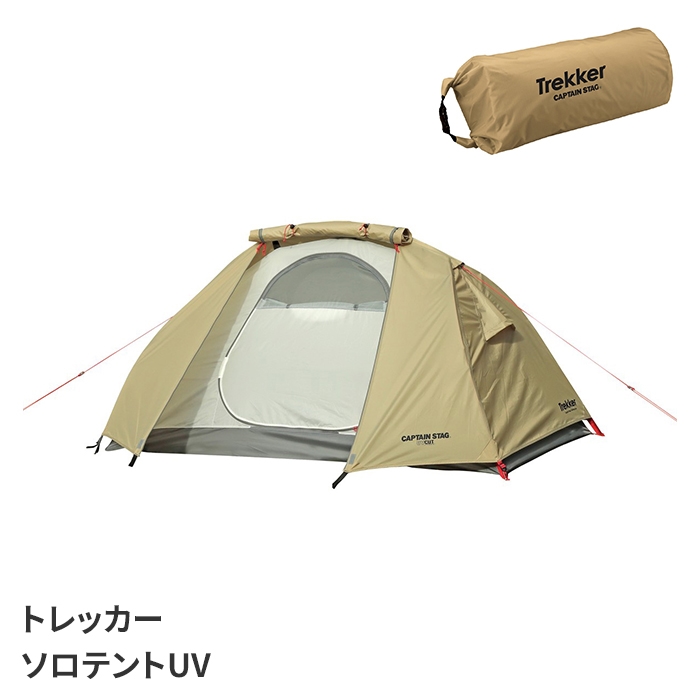 値下げ テント 1人用 ソロテント 幅210 高さ110 ドーム型 UVカット 