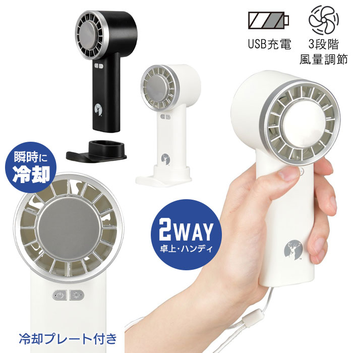 冷却プレート付きハンディクールファン