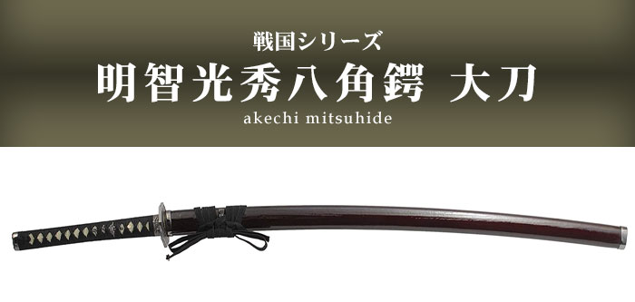 日本刀 模造刀 戦国 大刀 刀剣 25cm 日本製 全長 70cm 模擬刀 武器