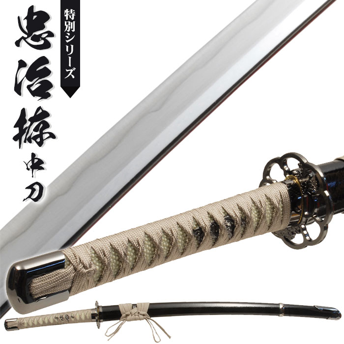 日本刀 模造刀 特別 忠治拵 中刀 日本製  全長 94cm 刃渡り 61cm 柄長 25.5cm 鎬刀身 のたれ刃紋 艶有石目塗り鞘 桐透 美術刀 模擬刀 刀剣 居合 レプリカ 武器