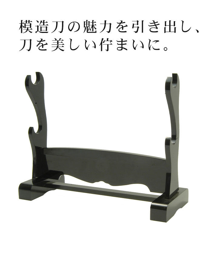 刀掛台 二本掛 据え置き 刀掛け 剣置き 幅41.2 奥行15.6 高さ32.5cm 天然木 つやあり 光沢 刀掛け 刀置き 刀台 据え置き 刀置台 刀掛け台 横置き 据置型 黒塗り｜sanyo-interior｜02