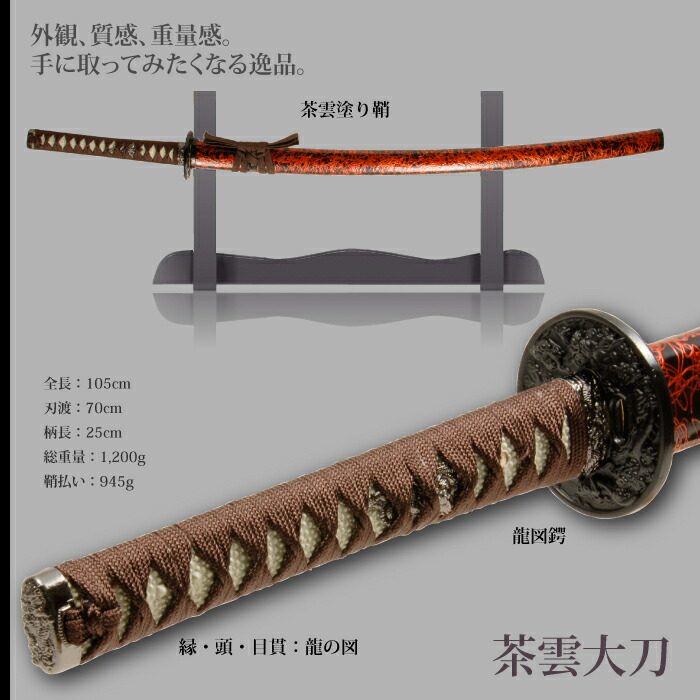 日本刀 一刀拵 大刀 模造刀 鑑賞用 日本製 レプリカ 幕末時代 新選組 日本刀 戦国シリーズ 直江兼続 大刀 模造刀 鑑賞用 刀 日本製 侍