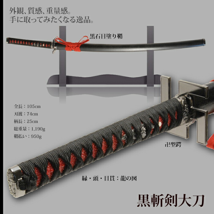 日本刀美術刀黒斬剣大刀模造刀居合刀日本製刀侍サムライ剣武器