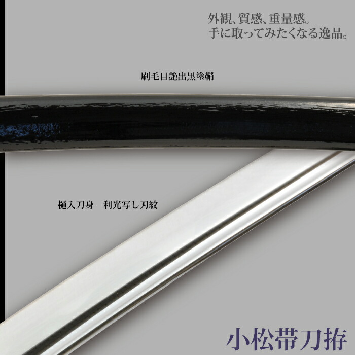 小松帯刀　絆 楽天市場】【値下げ】刀 かたな 小松帯刀 大刀 日本製 侍 日本刀