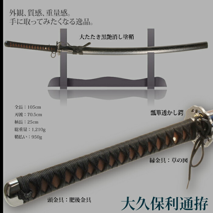 日本刀 大久保利通 大刀 模造刀 鑑賞用 刀 日本製 侍 サムライ 剣 武器 レプリカ 幕末時代 おもちゃ お土産 おみやげ プレゼント 外国人 喜ぶ 新選組 新撰組_1